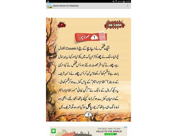 Quranic Stories Urdu for Android - Download the APK from Habererciyes